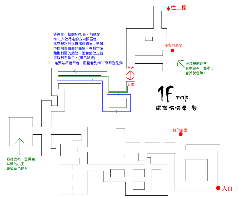 【心得】藍眼要塞~冒險實錄&簡略地圖 @希望戀曲 Online 哈 …