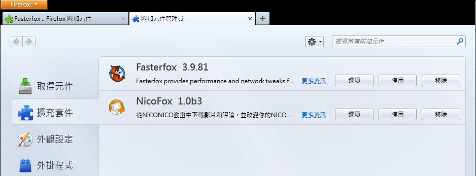 【心得】想要加速到更前面的世界嗎?FireFox / Chrome 優化 @少女兵器WEB 萌幻之星 哈啦板 - 巴哈姆特