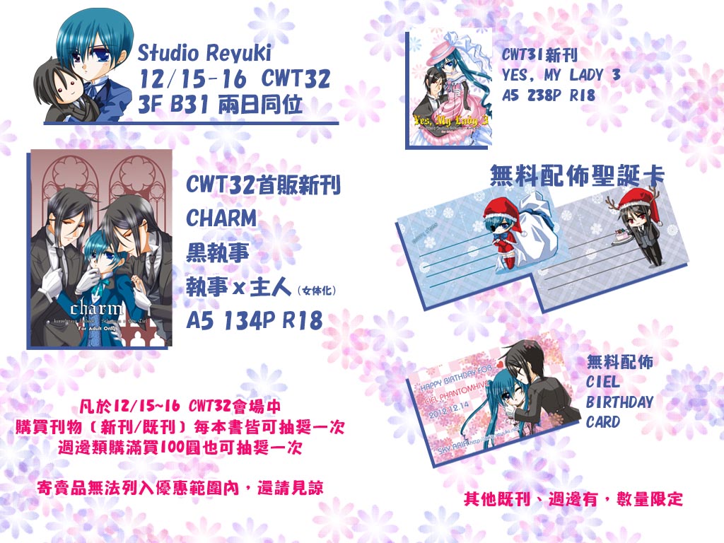 【同人】CWT32新刊，無料配佈品 @黑執事 哈啦板 - 巴哈姆特
