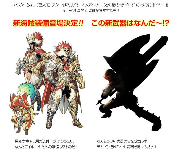 周年對周年 Jump V Jump合作企劃 魔物獵人4 新海賊裝登場 Mildly的創作 巴哈姆特