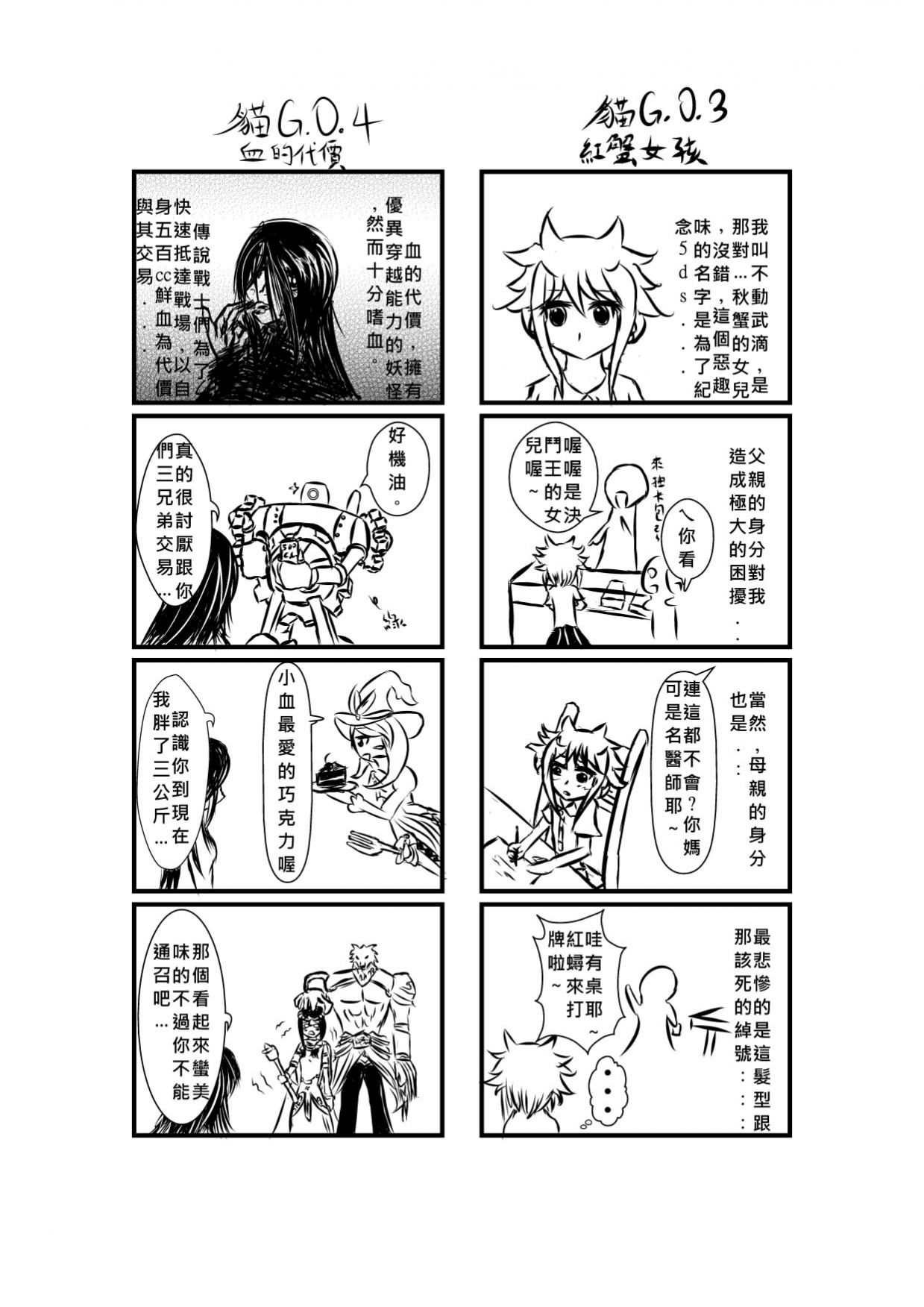 貓GO03~04 - plijnygvrdx的創作 - 巴哈姆特