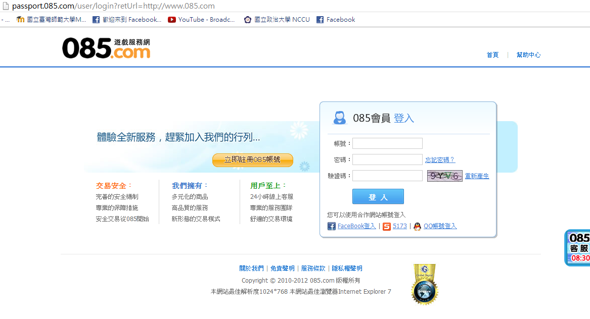 【心得】8591 085 新騙子陷阱詳細解密!!!! 12/13補充! @三國群英傳Online 哈啦板 - 巴哈姆特