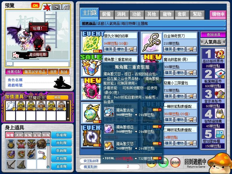 問題 影武者雙刀點裝 新增商城新商品 新楓之谷哈啦板 巴哈姆特