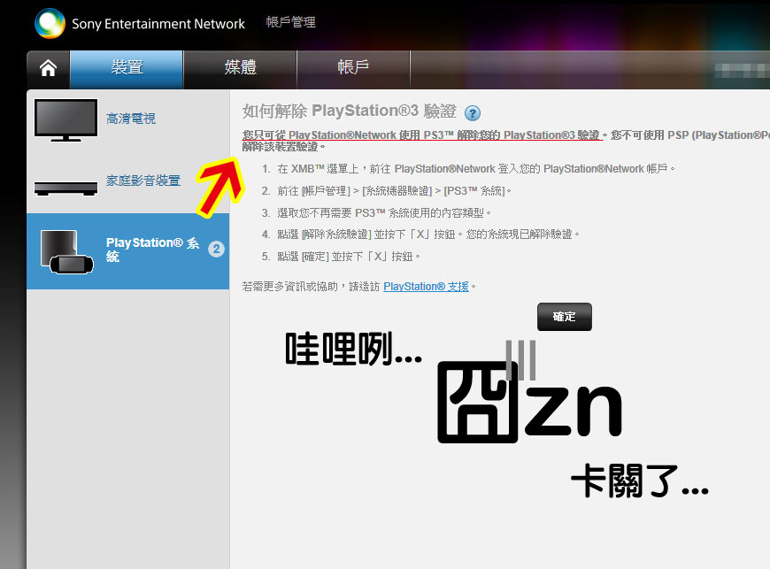 素人心得 Ps3 解除驗證 Sjh2550的創作 巴哈姆特