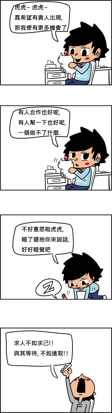 [達人專欄] 小F日常(112): 賣萌VS毒舌 - tigerjames的創作 - 巴哈姆特