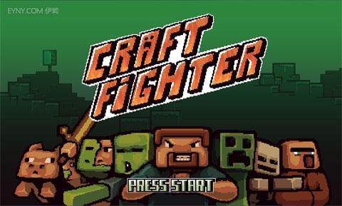 【情報】【相似遊戲】Minecraft風格格鬥遊戲——CraftFighter @Minecraft 我的世界（當個創世神） 哈啦板 - 巴哈姆特