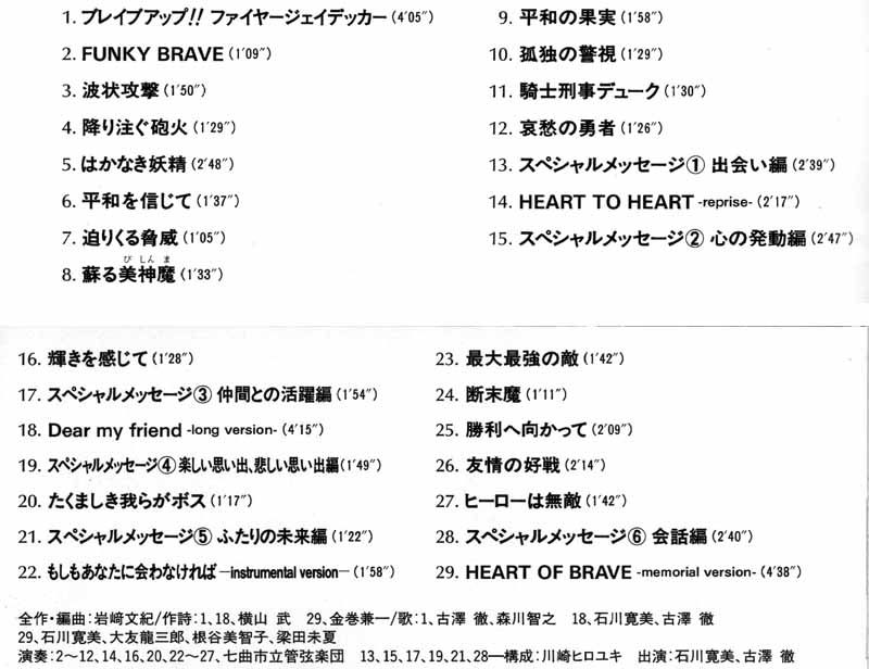 Amazon.co.jp: 勇者警察ジェイデッカー(2): ミュージック