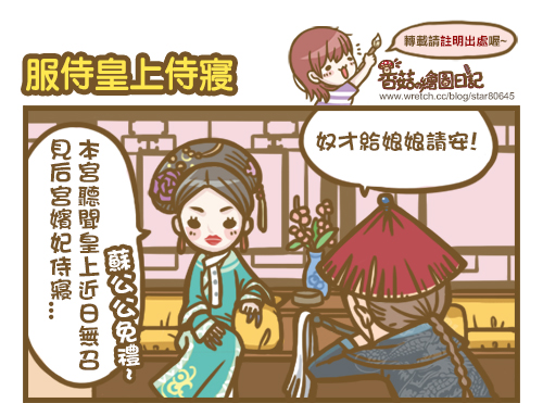[達人專欄] 服侍皇上侍寢 - star80645的創作 - 巴哈姆特