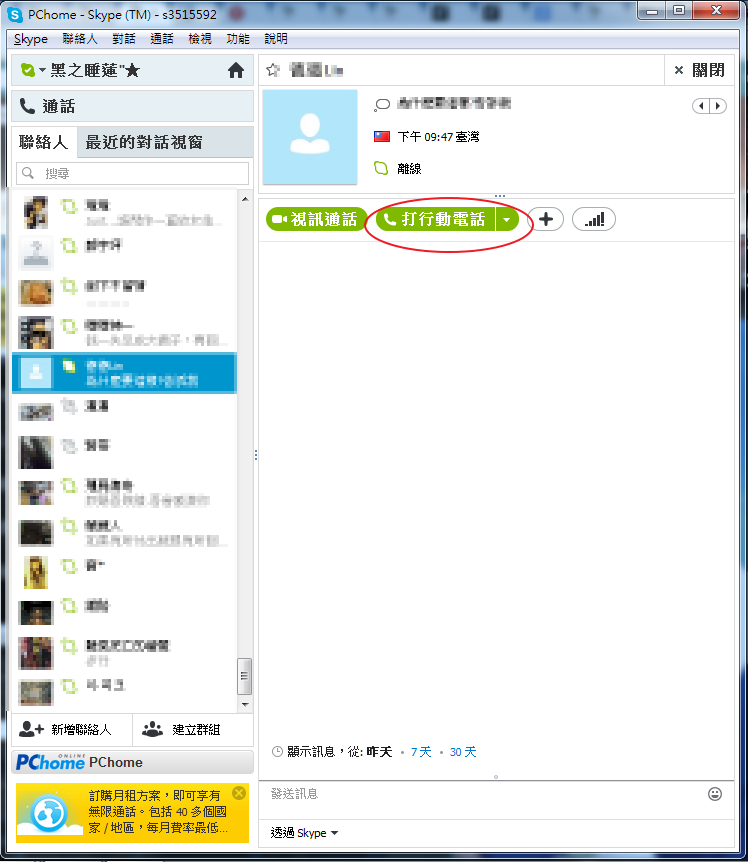 教學 Skype操作基礎篇 S的創作 巴哈姆特