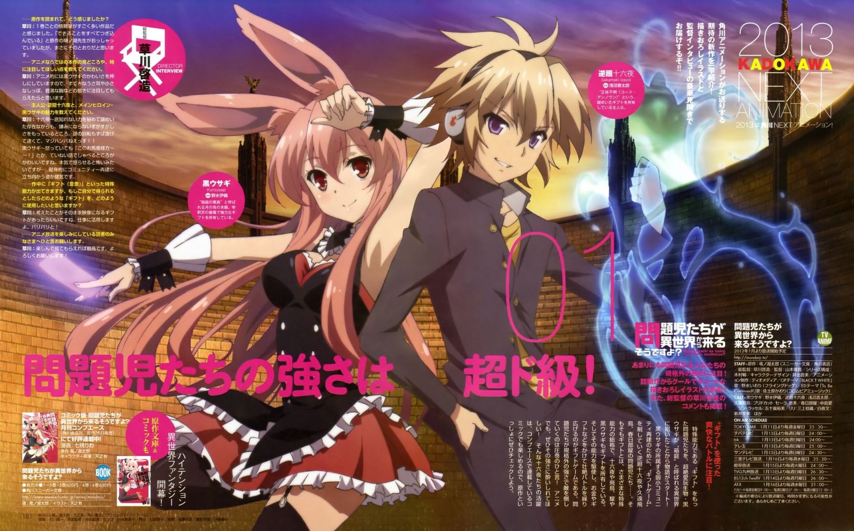 心得】問題兒童皆來自異世界? ED To Be Continued? 歌詞中文翻譯@竜ノ