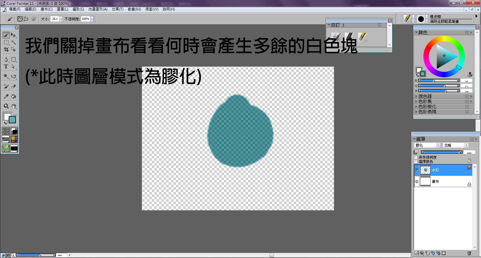 Painter數位水彩出現白邊 滴管工具總是出錯的問題參考 Joe的創作 巴哈姆特