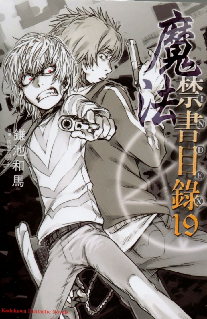 Re 閒聊 繪圖芙蘭達跟絹旗最愛 新增 魔法禁書目錄 科學超電磁砲 哈啦板 巴哈姆特