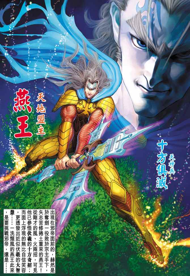 神兵玄奇--神兵誌--天神兵系列--十方俱滅 - jefflich的創作 - 巴哈姆特