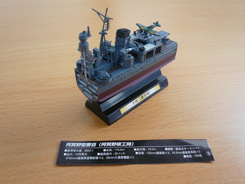 世界の艦船 矢矧 | 連斬模型シリーズ 連斬模型 タカラ 1⁄700 矢矧（や