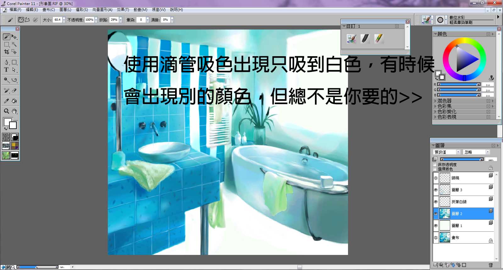 Painter數位水彩出現白邊 滴管工具總是出錯的問題參考 Joe的創作 巴哈姆特