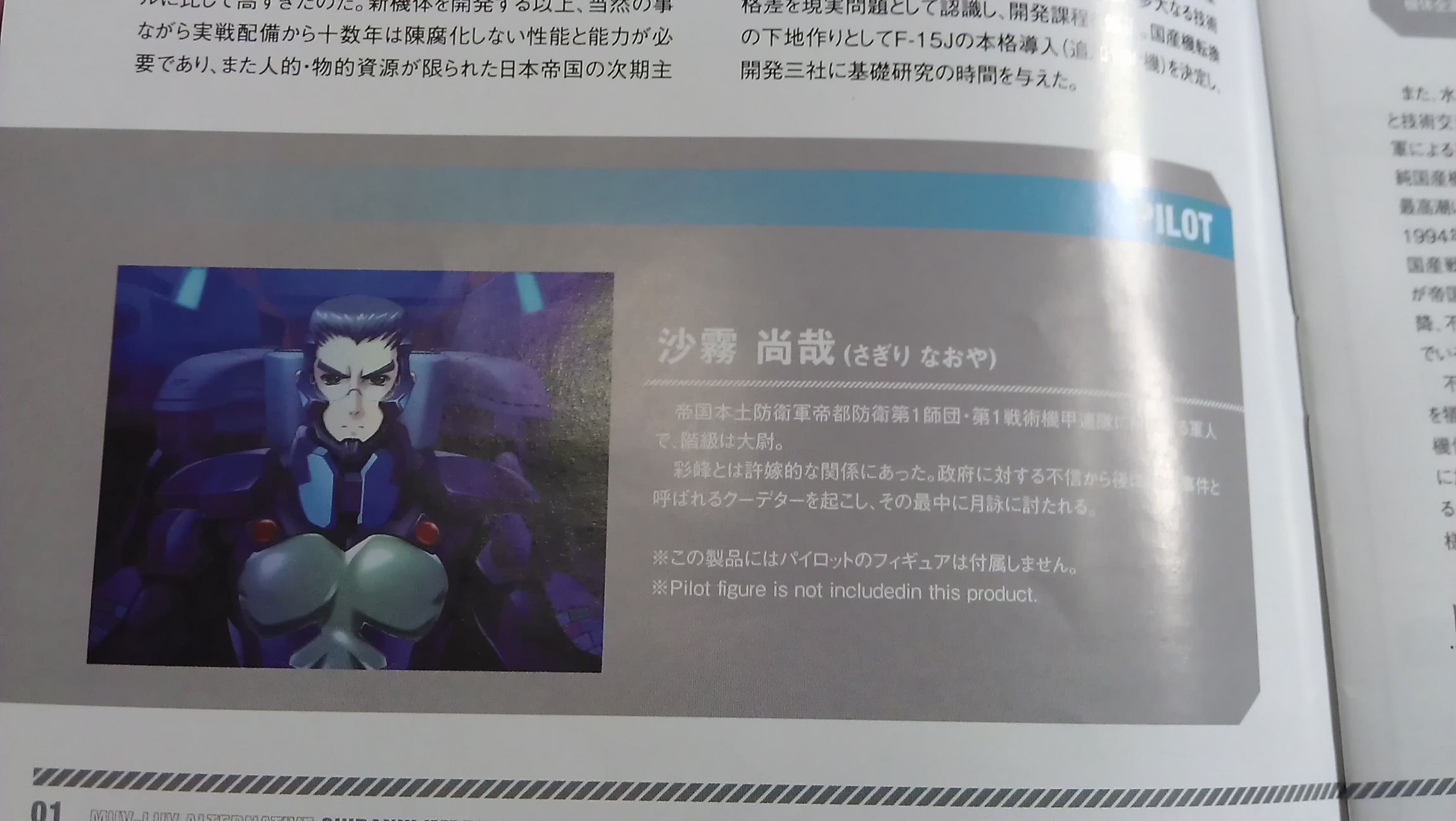 開箱 壽屋無比例 帝國軍仕樣不知火簡易開箱 Muv Luv 哈啦板 巴哈姆特