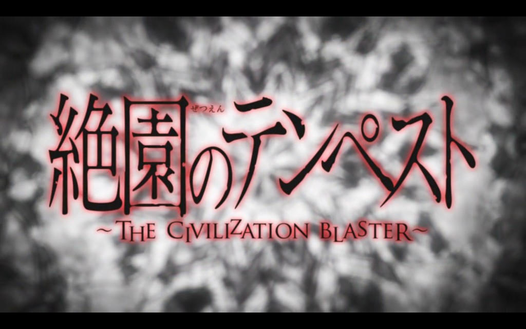 心得 絕園的暴風雨脫節的世界被詛咒的因果 圖多小捏 Perdition666的創作 巴哈姆特