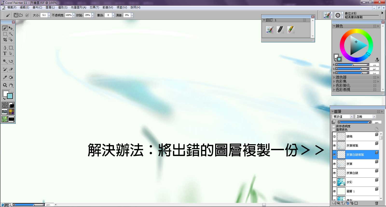 Painter數位水彩出現白邊 滴管工具總是出錯的問題參考 Joe的創作 巴哈姆特
