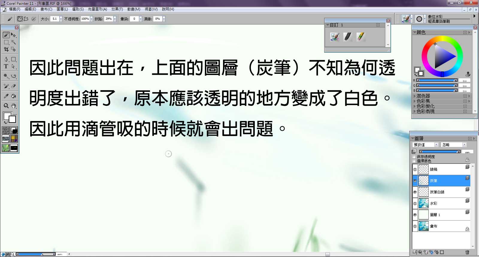 Painter數位水彩出現白邊 滴管工具總是出錯的問題參考 Joe的創作 巴哈姆特