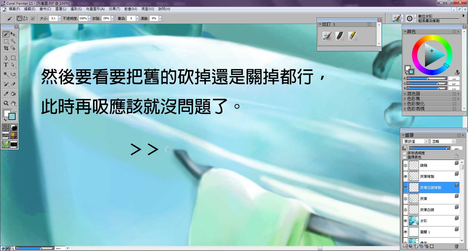 Painter數位水彩出現白邊 滴管工具總是出錯的問題參考 Joe的創作 巴哈姆特