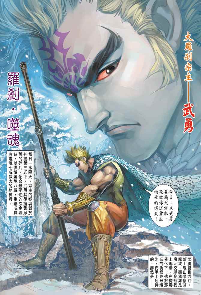 神兵玄奇--神兵誌--地神兵--羅剎。噬魂 - jefflich的創作 - 巴哈姆特