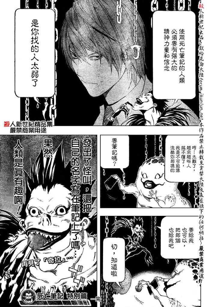 Death Note 死亡筆記在線漫畫電影 L Change The World 公開紀念特別篇 Killua2的創作 巴哈姆特