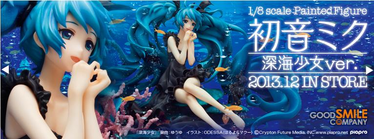 火坑情報】GSC《VOCALOID系列》初音未來深海少女Ver. 預定12月