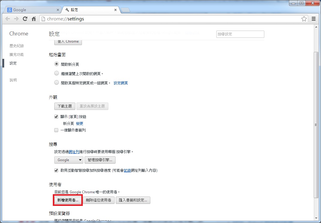 情報】Google Chrome多開帳號教學！ @傲視天地哈啦板- 巴哈姆特