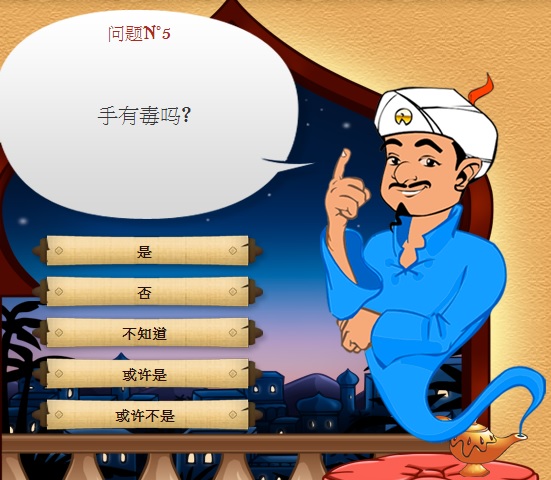 心得 我在玩猜人阿拉丁神燈時 想馬英丸 結果問我這個 歡樂惡搞kuso 哈啦板 巴哈姆特