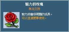 Re 問題 一朵玫瑰花 怎麼漲那麼誇張 木魚 新楓之谷哈啦板 巴哈姆特