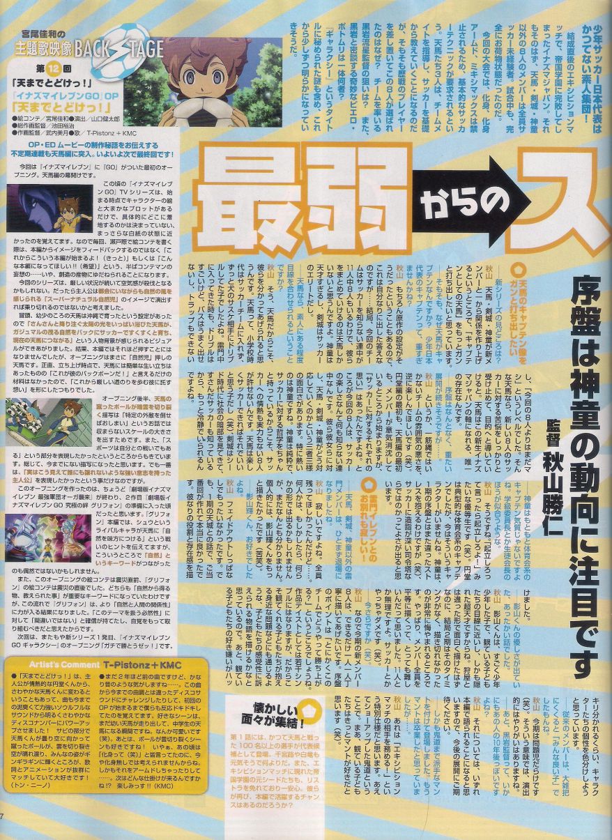 Re 最新放送 動畫 閃電十一人go 銀河 集中討論區 閃電十一人系列哈啦板 巴哈姆特
