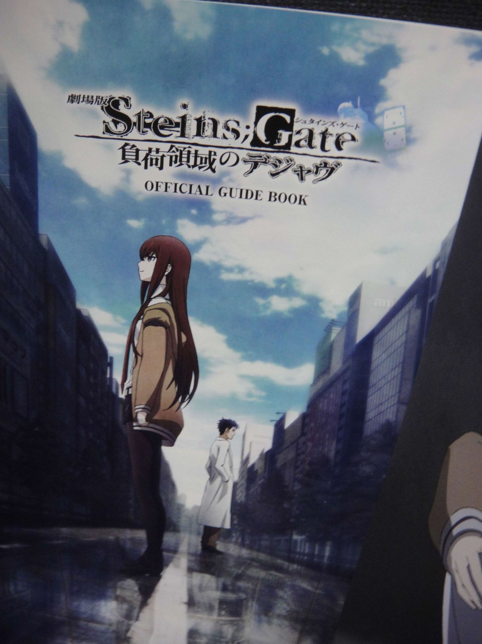 心得】劇場版Steins;Gate 負荷領域のデジャヴ公式設定書@5pb.科學冒險