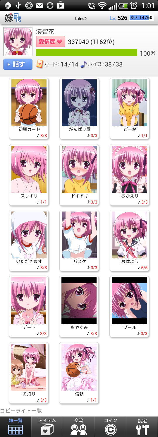嫁コレ 蘿球社 湊智花 Cv 花澤香菜 的創作 巴哈姆特