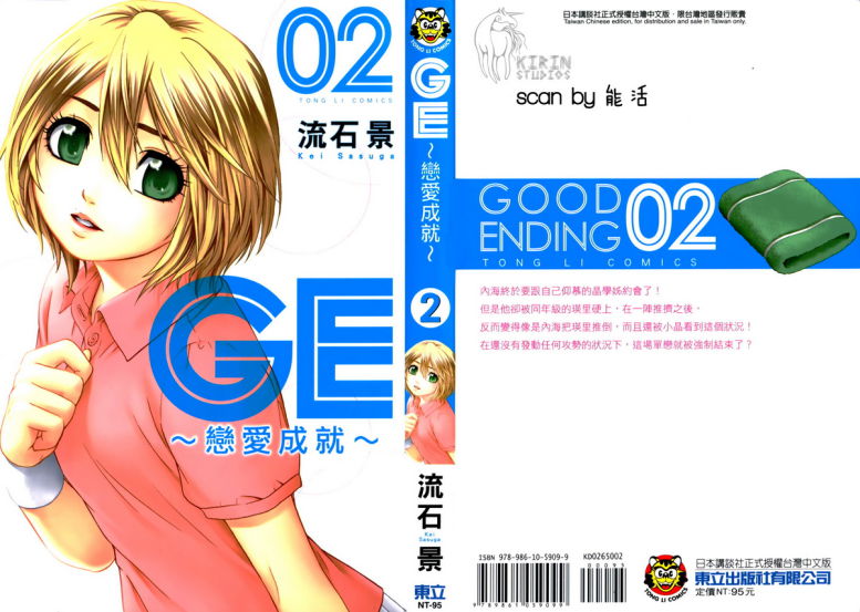 GE~ Good Ending 戀愛成就 胃痛系戀愛漫畫 (總論) - memorywind的創作 - 巴哈姆特