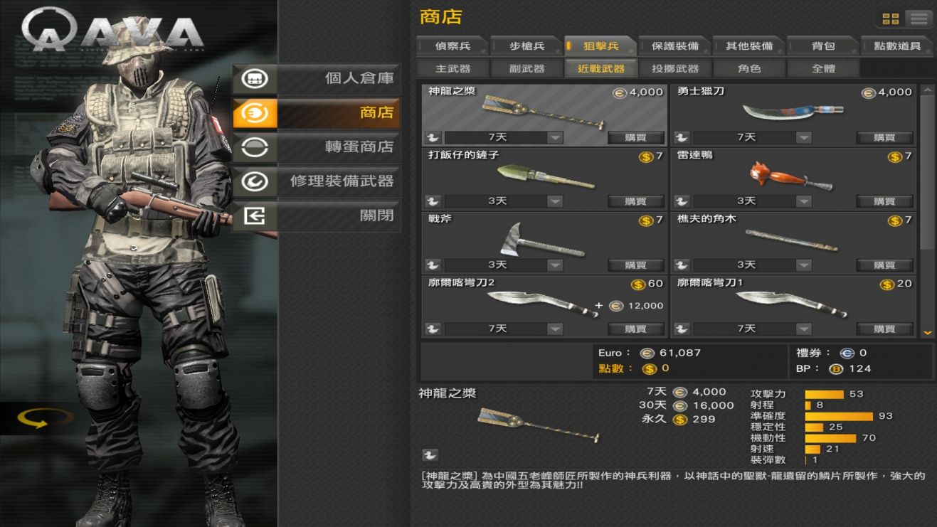 心得 最強近戰武器の決定賽 到底鐮刀和龍刀鹿死誰手呢 含影片 圖片測試 A V A 戰地之王精華區 巴哈姆特