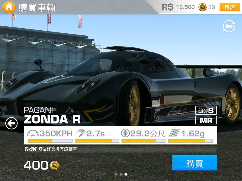 心得 新手教學 Real Racing 3 小教室 車輛選擇 Real Racing 哈啦板 巴哈姆特