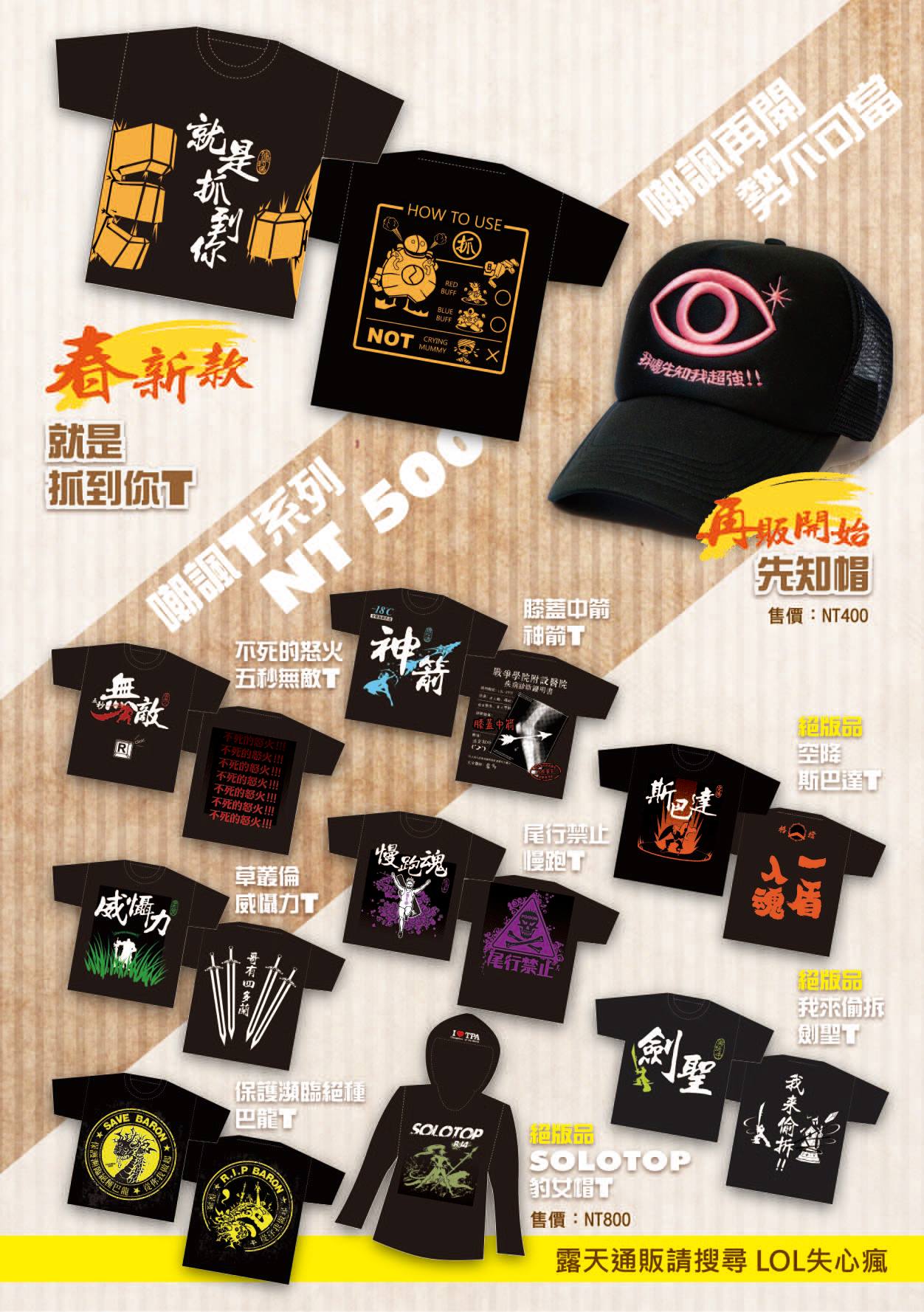 FF22 英雄聯盟&巨人新品T恤總整理! - syin的創作 - 巴哈姆特