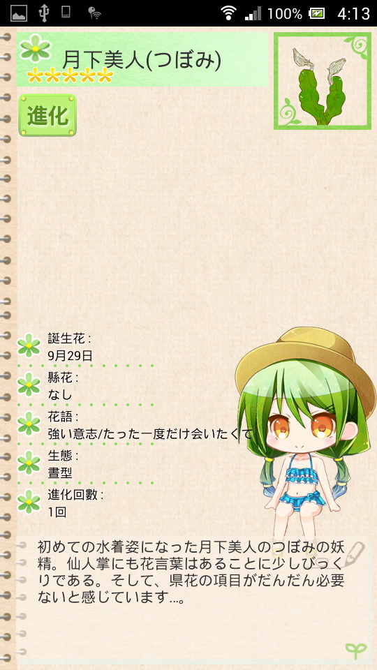 花丸日記1 12 2版圖鑑 最終更新 Kurodo的創作 巴哈姆特