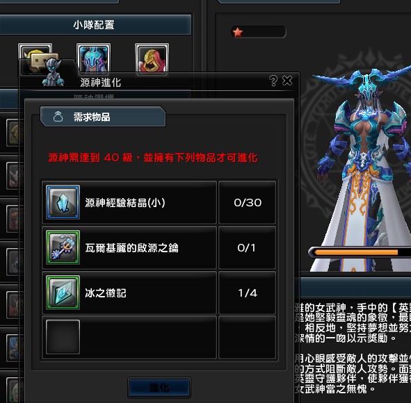 問題 裝備強化與源神進化介紹 幻想神域online 哈啦板 巴哈姆特