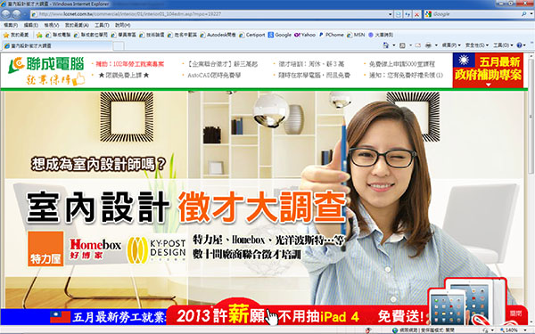 [雜記]聯成電腦: 室內設計徵才大調查 - s84879609的創作 - 巴哈姆特