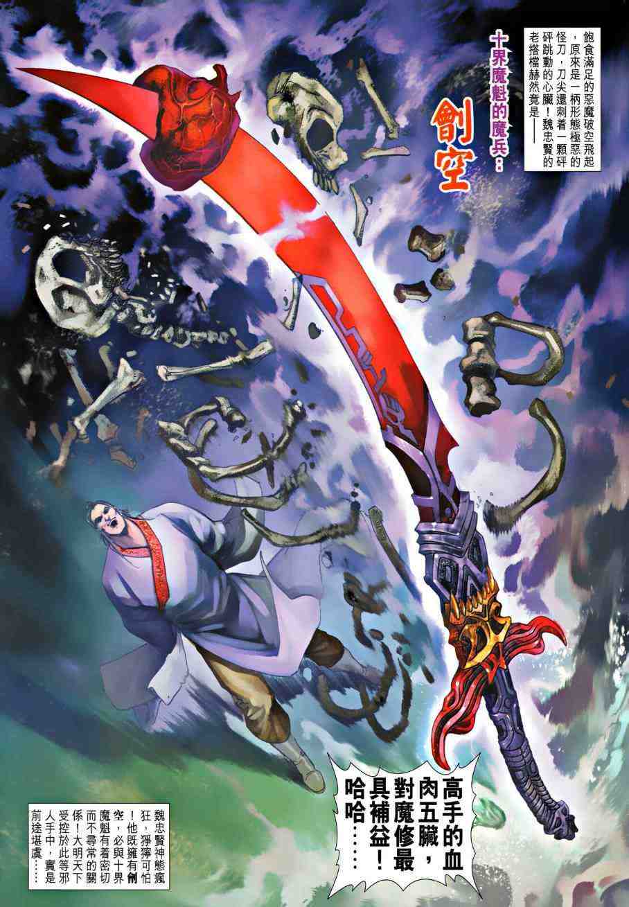 神兵玄奇--神兵誌--難歸類系列--劊空 - jefflich的創作 - 巴哈姆特