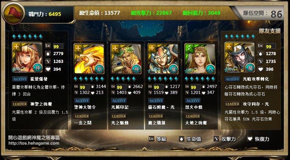 心得 新完美最強光隊解析 全明星6星陣容 神魔之塔哈啦板 巴哈姆特