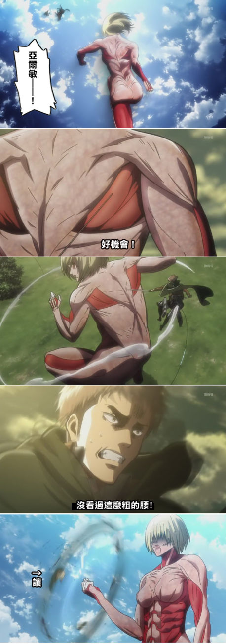 閒聊 動畫18集惡搞女巨人的身材 進擊的巨人哈啦板 巴哈姆特