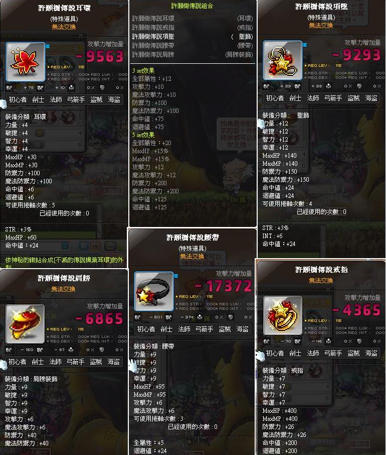 心得 異界碎片套裝的悲劇 新楓之谷哈啦板 巴哈姆特