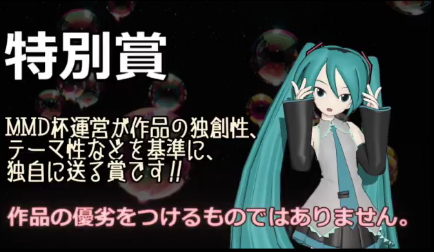 情報 第11回mmd杯閉會式結果總整理 Vocaloid 虛擬人聲哈啦板 巴哈姆特