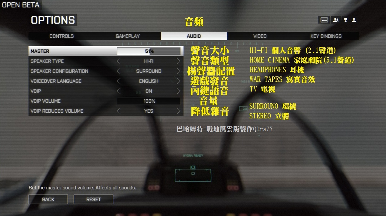 攻略 Battlefield 4 Beta 設定教學中文翻譯 戰地風雲哈啦板 巴哈姆特