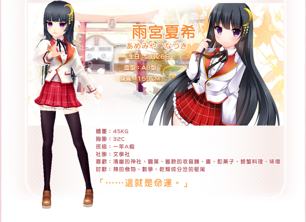 攻略 好感系統解析 落櫻散華抄哈啦板 巴哈姆特