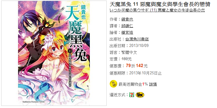【情報】【天魔黑兔11 惡魔與魔女與學生會長的戀情】今天上市！！ @天魔黑兔 哈啦板 - 巴哈姆特