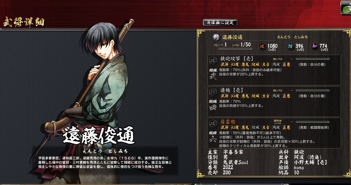 情報 遠藤俊通固有get 鬼武者魂哈啦板 巴哈姆特