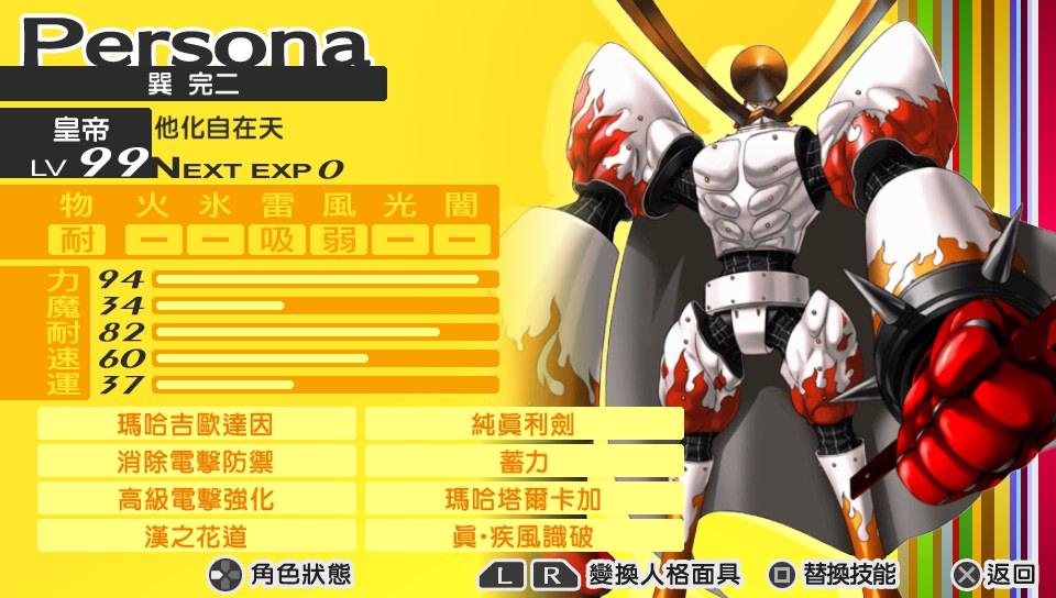 RE:【問題】P4G技能問題 @真‧女神轉生（女神異聞錄） 系列 哈啦板 - 巴哈姆特